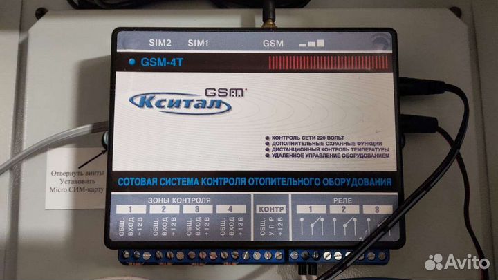 Сотовая система контроля отопительного оборудован