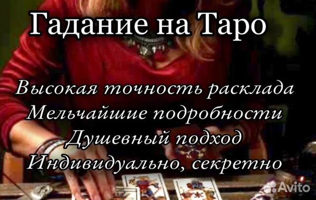 Гадалка. Гадание на Таро. Магия