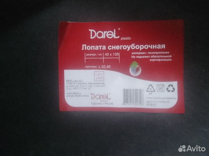 Лопата снегоуборочная 40*135