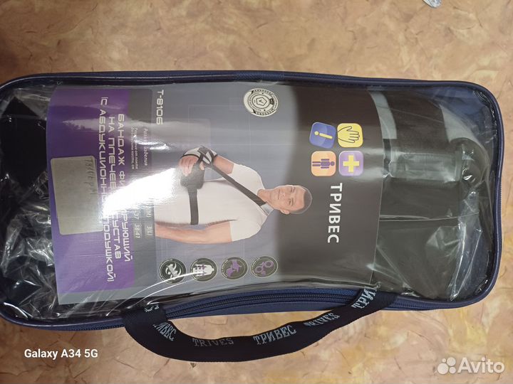 Бандаж на плечевой сустав с абдукционной подушкой