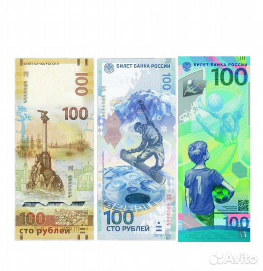 Набор из 3-х банкнот Сочи,Крым,чм по футболу 100р