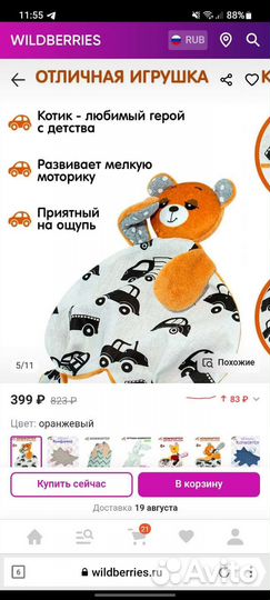 Комфортер медвежонок