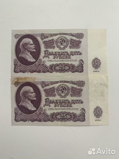 Бумажная банкнота 25 рублей 1961 года