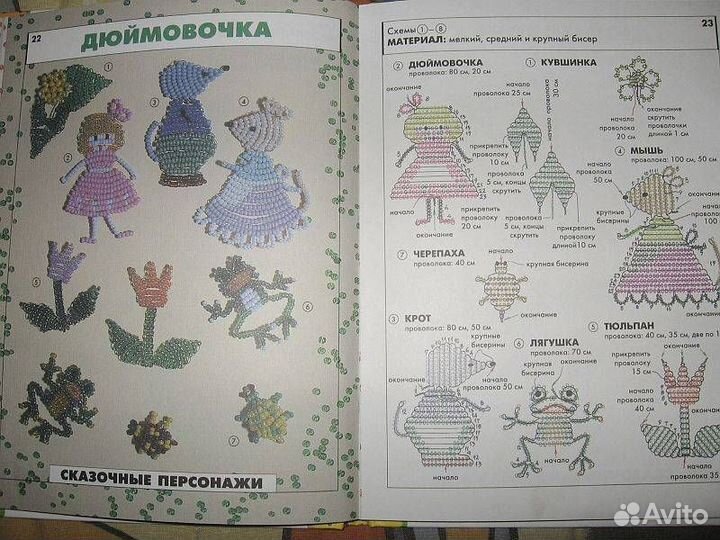 250 фигурок из бисера на проволоке лиса пчела