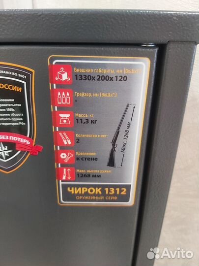 Оружейный сейф