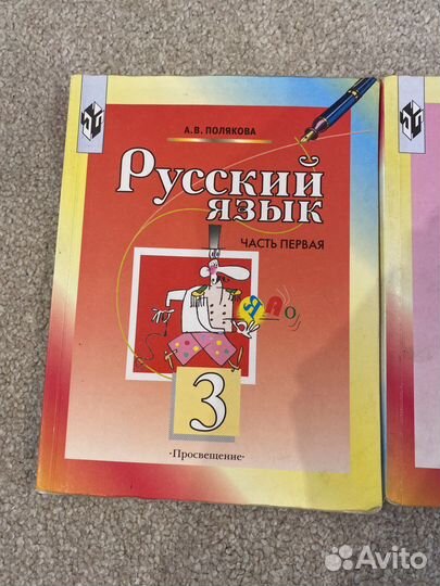 Учебник русский язык 3 класс