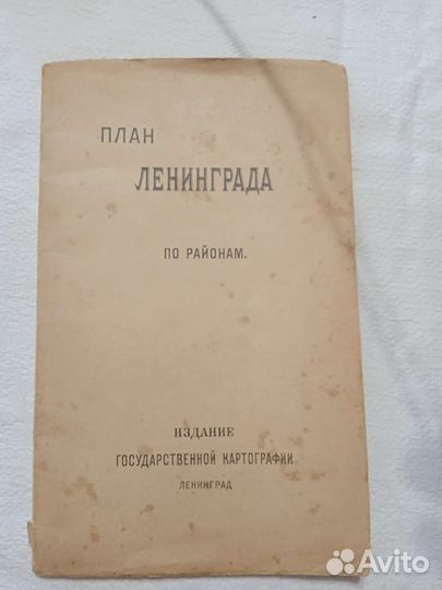 План Ленинграда 1925 г