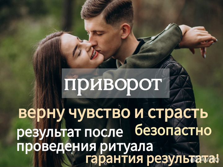 Приворот Гадалка Ведунья