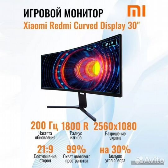 Монитор Redmi Surface Display 30 200Hz
