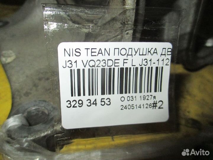 Подушка двигателя на Nissan Teana J31 VQ23DE