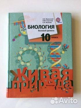 Учебник по биологии