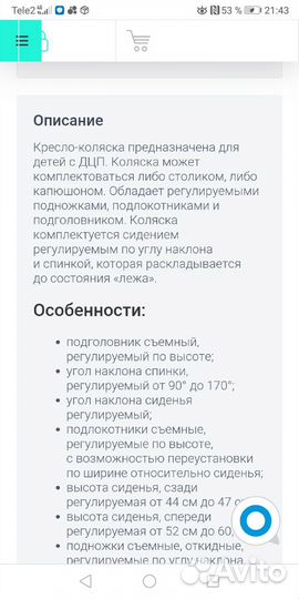 Инвалидная коляска для детей инвалидов