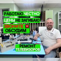 Ремонт телевизоров с выездом на дом