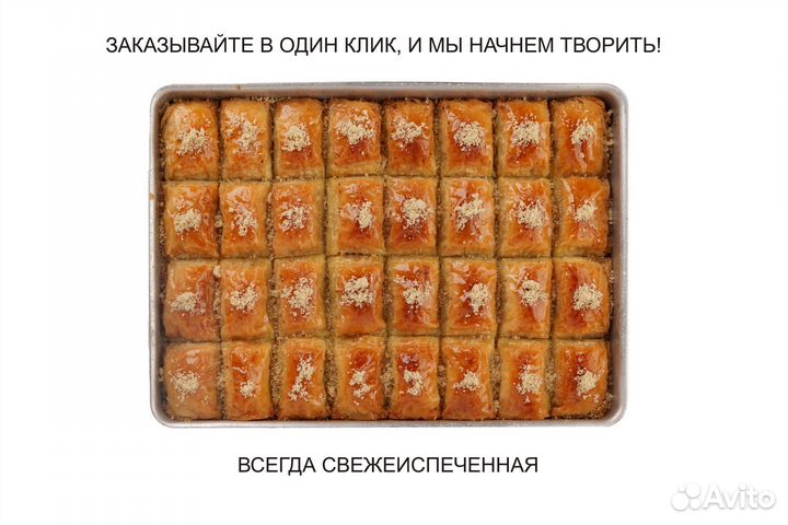 Пахлава с кешьювосточная сладость