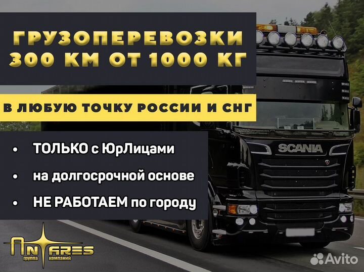 Междугородние перевозки