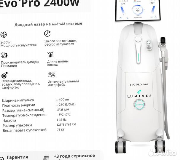 Аппарат для эпиляции Люминес’ Evo’Pro 2400W