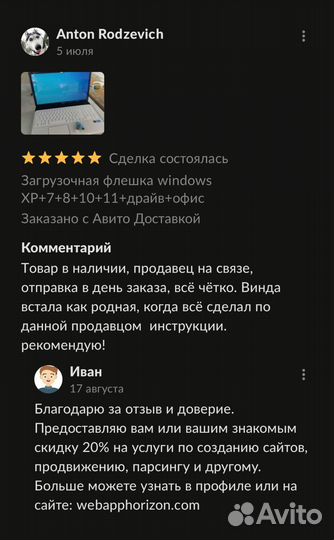 Установочная флешка 7, 10, 11 + драйвера, офис