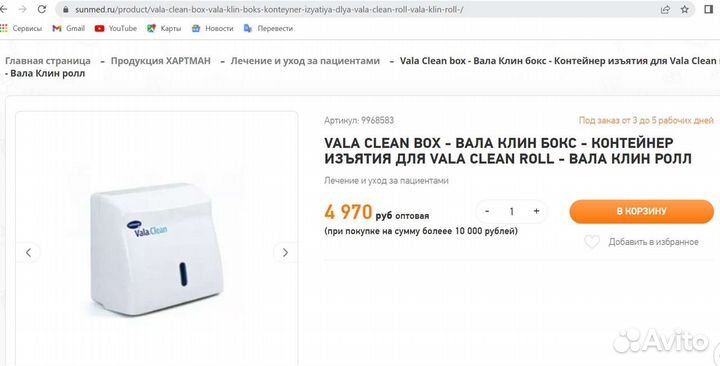 Держатель/Диспенсер для бум. полотенец vala clean