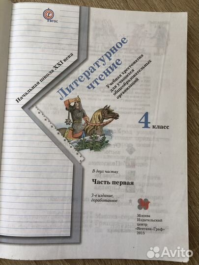 Школа 21 век Литературное чтение 4 класс