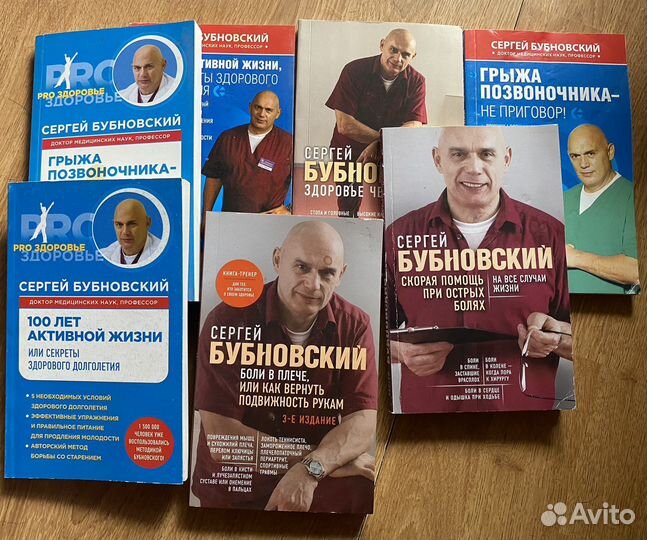 Книги Бубновского