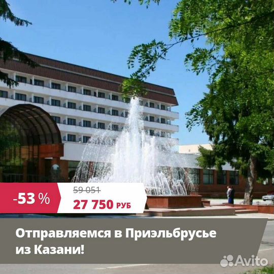 Горящие туры на Кавказ