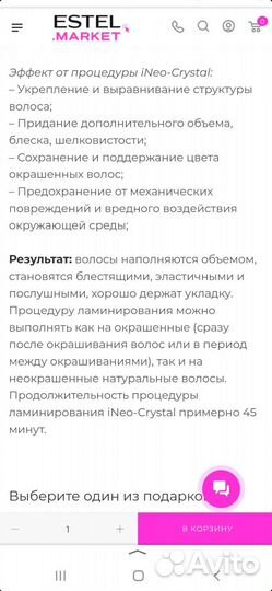 Набор для ламинирования волос