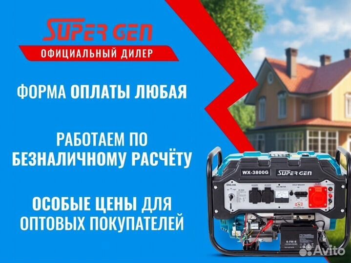 Бензиновый генератор supergen WX-3800G