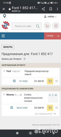 Амортизатор оригинал Форд экоспорт, Ford EcoSport