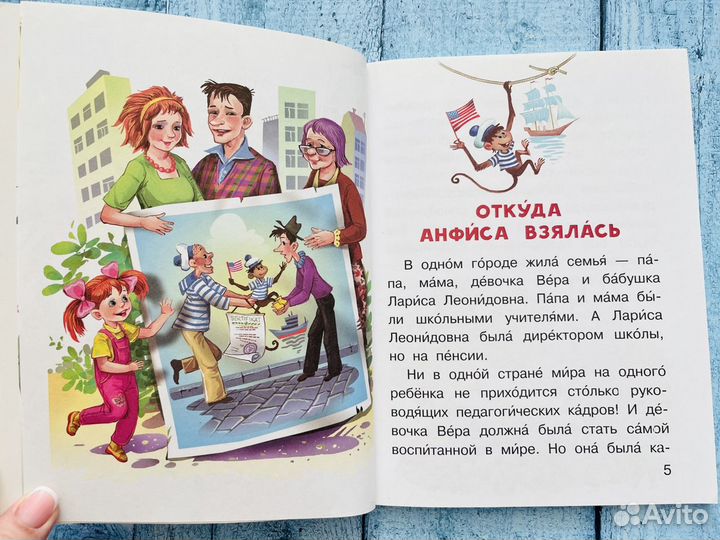 Успенский: Про девочку Веру и обезьянку Анфису