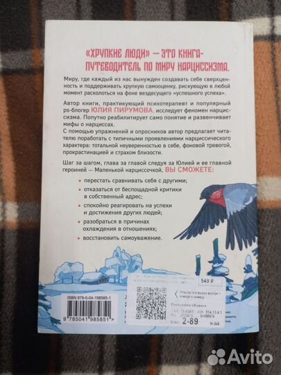 Хрупкие люди