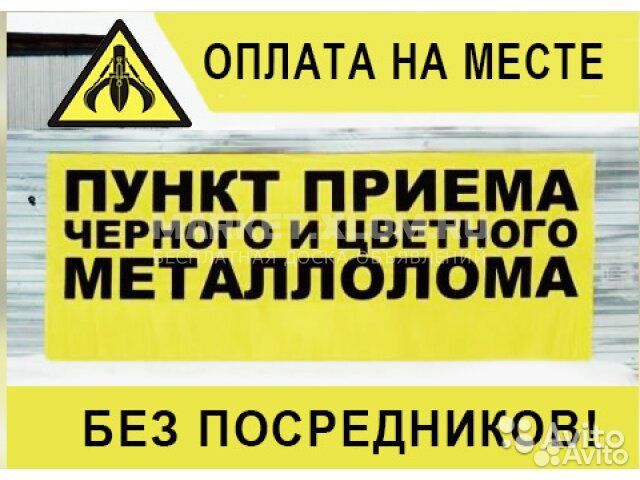Приём чёрного лома