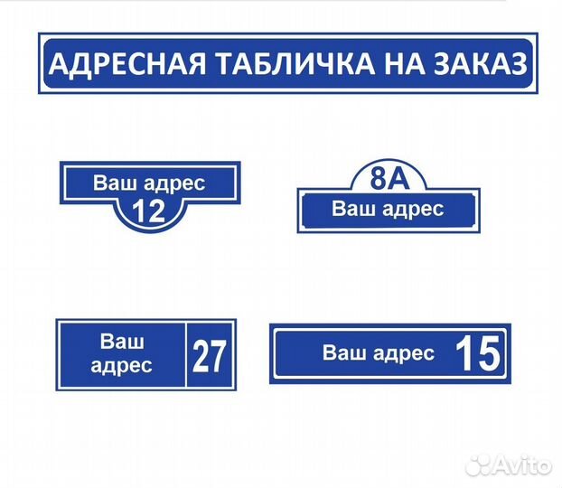 Таблички на дом с вашим адресом