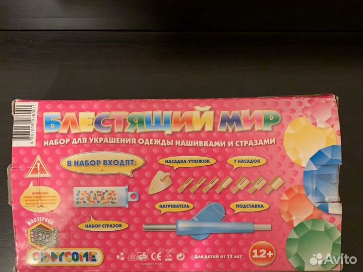 Набор для украшения одежды нашивками и стразами