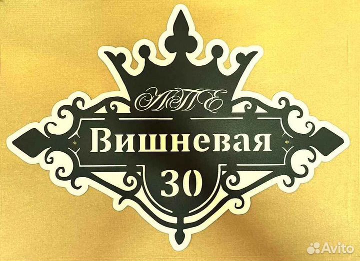 Табличка на дом с адресом
