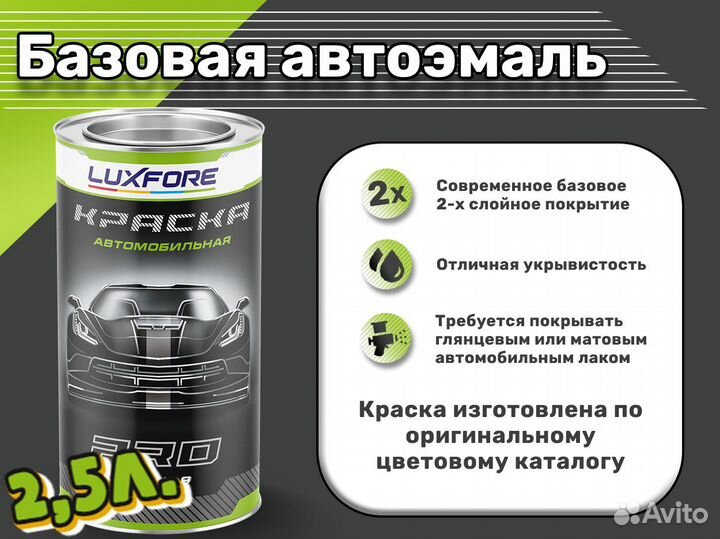 Краска Luxfore 2,5л. (Hyundai BLP Black)