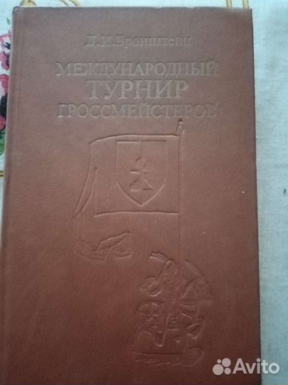 Книги о шахматах и шахматистах