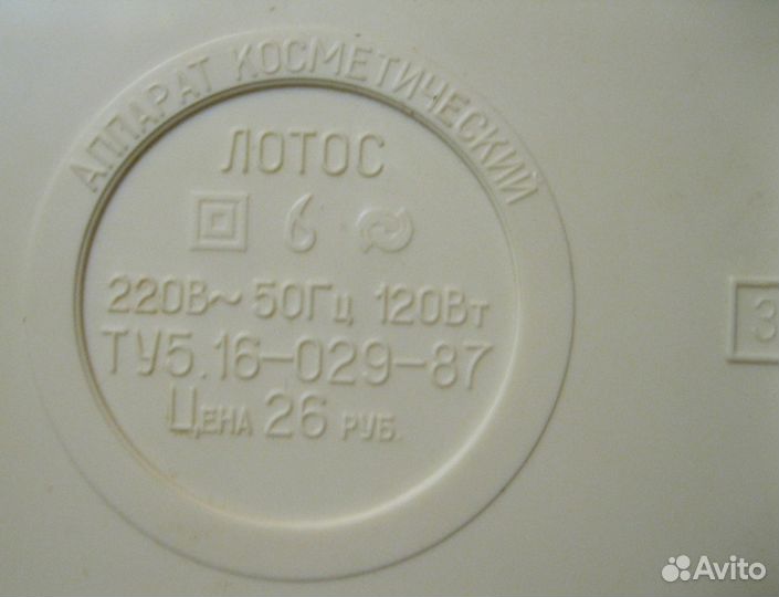 Косметический прибор ингалятор Лотос СССР