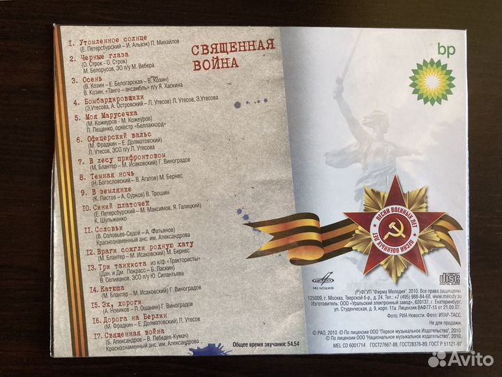 Совесткие песни о войне, 17 песен, CD диск