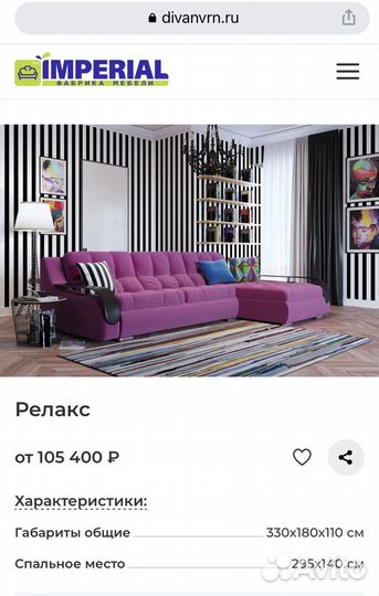 Диван Imperial