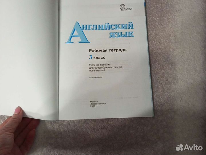 Рабочая тетрадь по английскому 3 класс