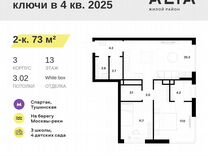 2-к. квартира, 73 м², 13/26 эт.