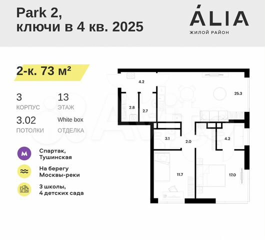 2-к. квартира, 73 м², 13/26 эт.