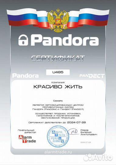 Новая сигнализация с автозапуском Pandora