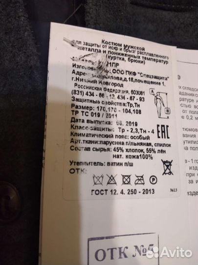 Костюм сварщика зимний