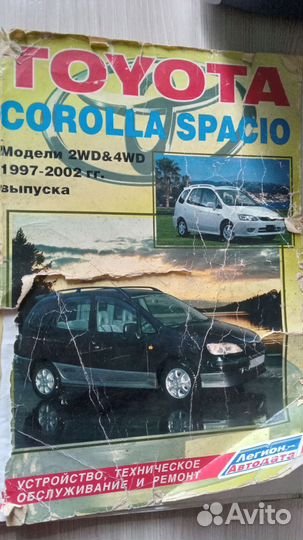 Книга toyota corolla spacio