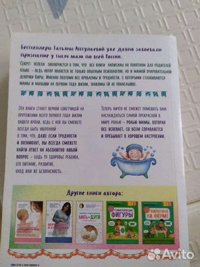 Книга для молодой мамы. Первый год вместе