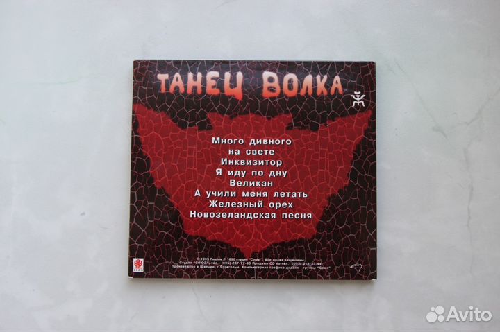 CD пикник танец волка шведский первопресс 1996