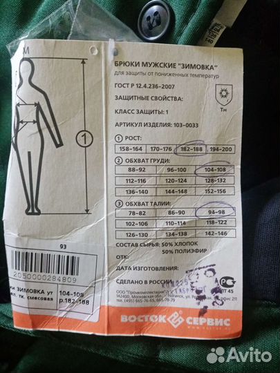 Костюм рабочий