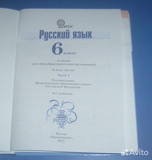 Учебник русский язык 6 класс. Часть 1. Часть 2