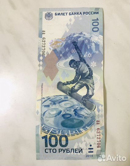 Олимпийская купюра 100 рублей